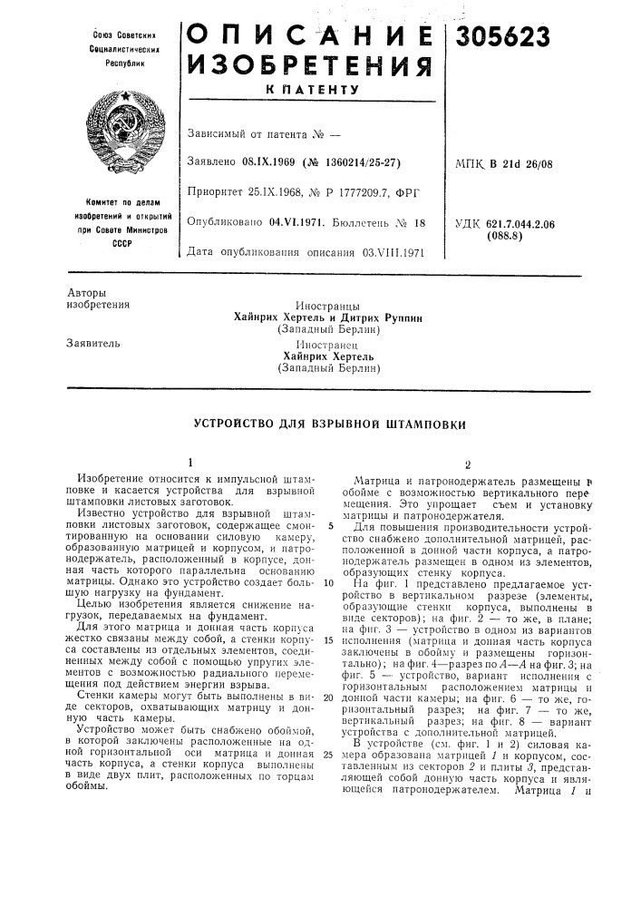 Устройство для взрывной штамповки (патент 305623)