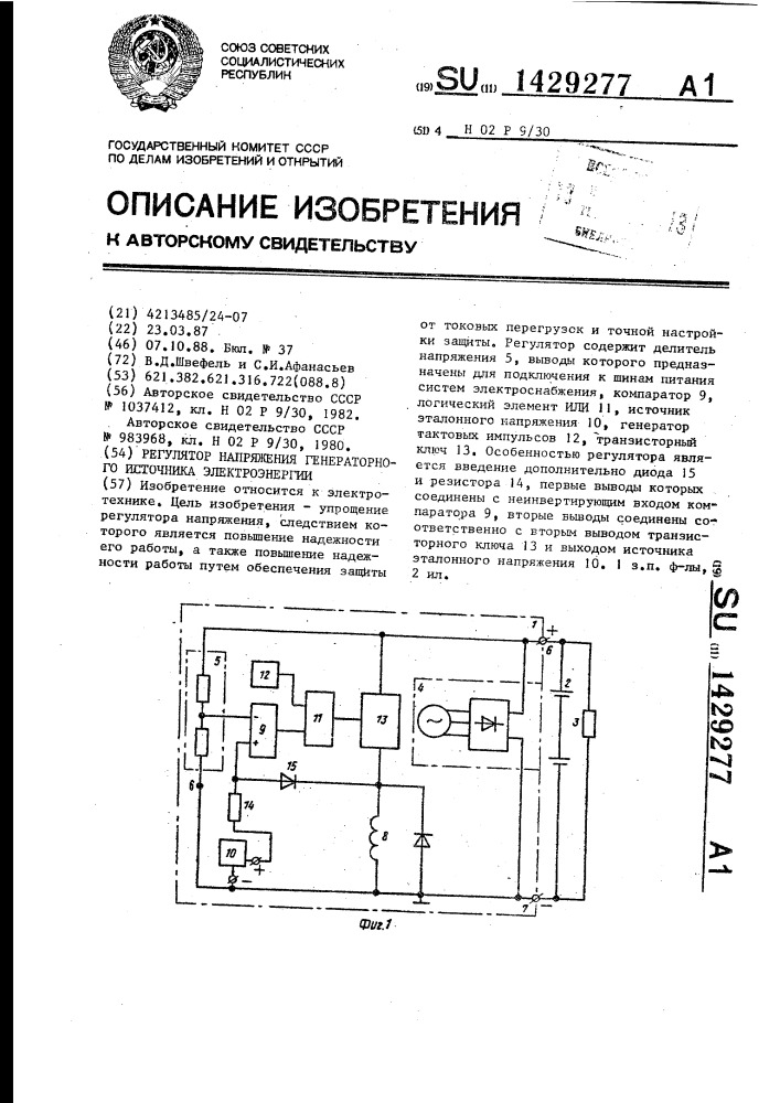 Регулятор напряжения генераторного источника электроэнергии (патент 1429277)