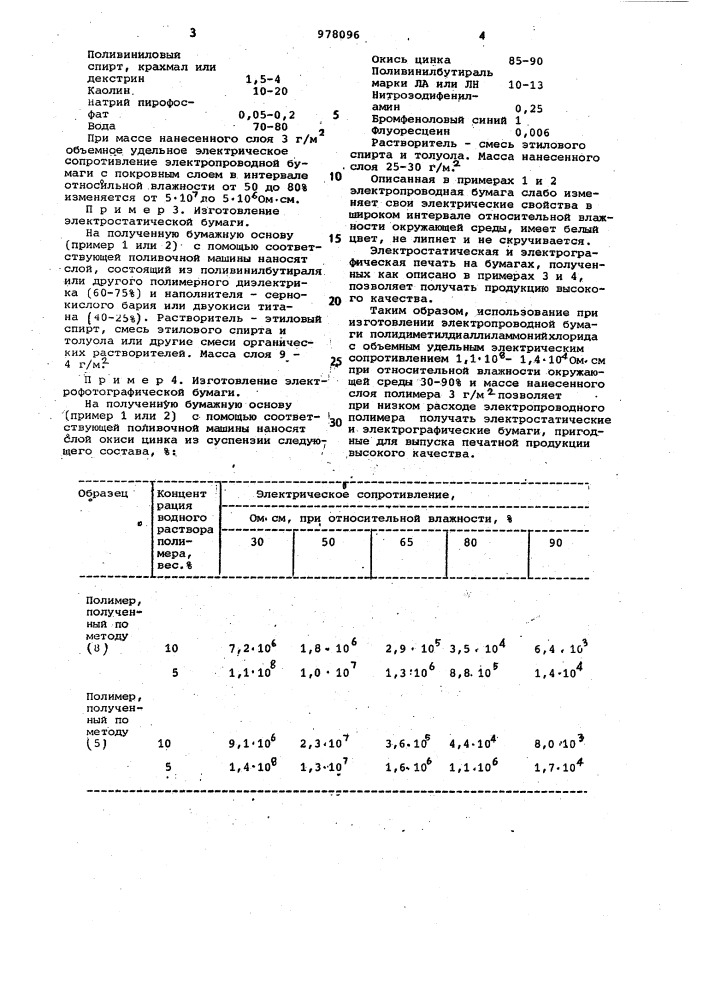 Электрографический материал (патент 978096)