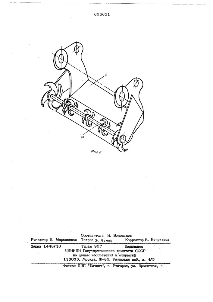 Машина для рыхления грузов в транспортных средствах (патент 655631)