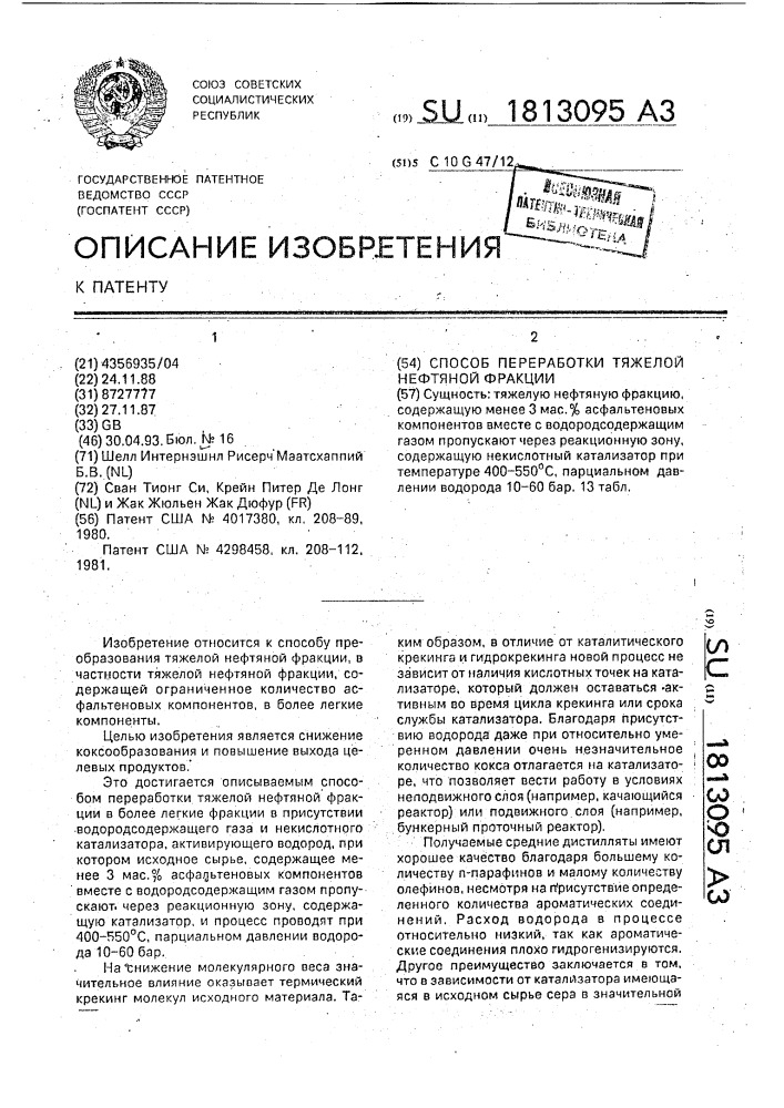 Способ переработки тяжелой нефтяной фракции (патент 1813095)