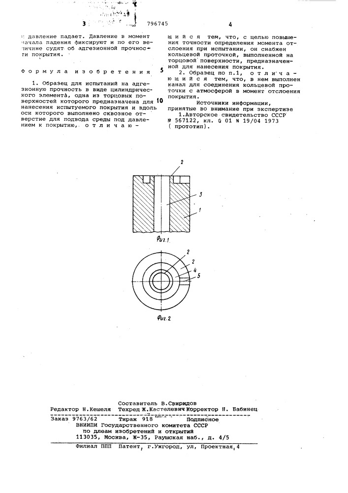 Образец для испытаний на адгезион-ную прочность (патент 796745)