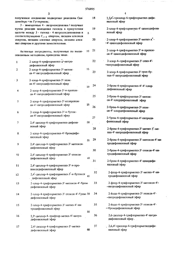 Гербицидная композиция (патент 576895)