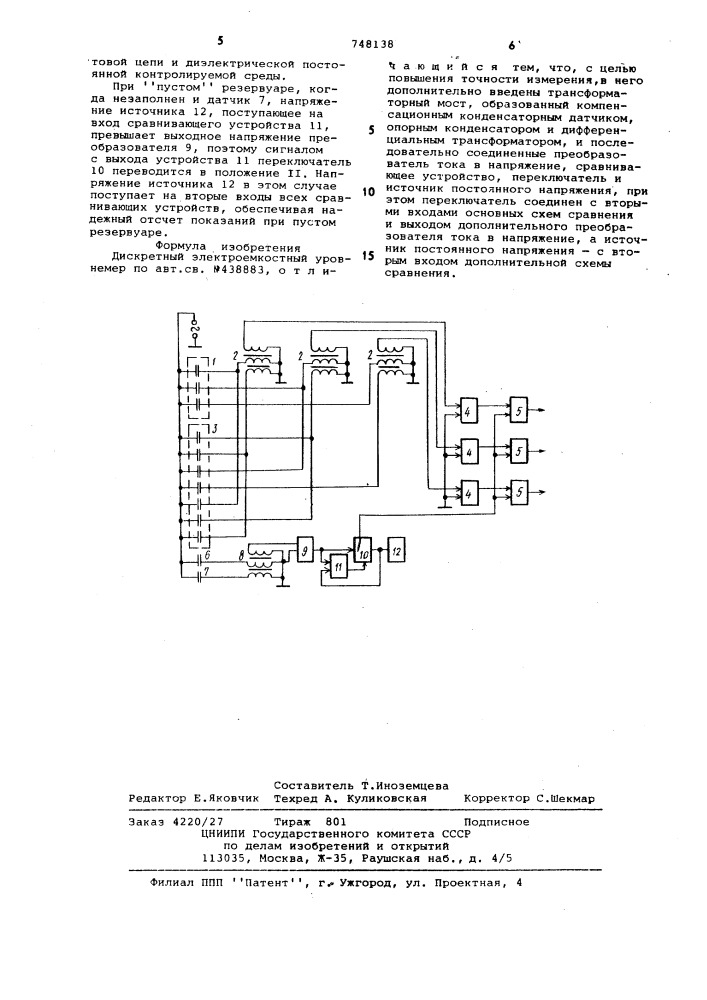 Дискретный электроемкостной уровнемер (патент 748138)