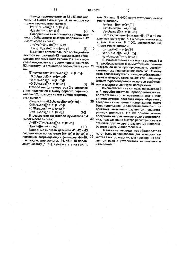 Многофункциональный измерительный преобразователь (патент 1835520)