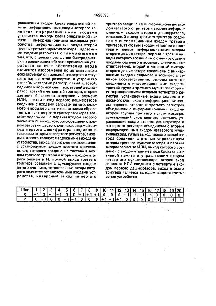 Устройство для ввода информации (патент 1698890)