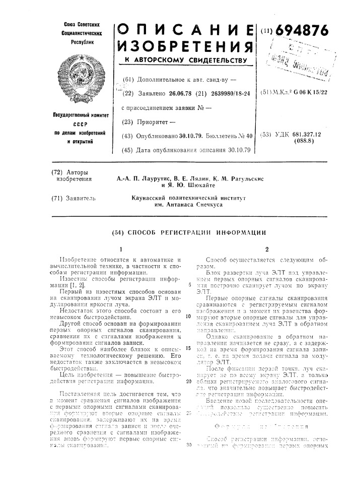 Способ регистрации информации (патент 694876)