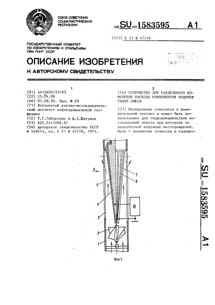 Устройство для раздельного измерения расхода компонентов водонефтяной смеси (патент 1583595)