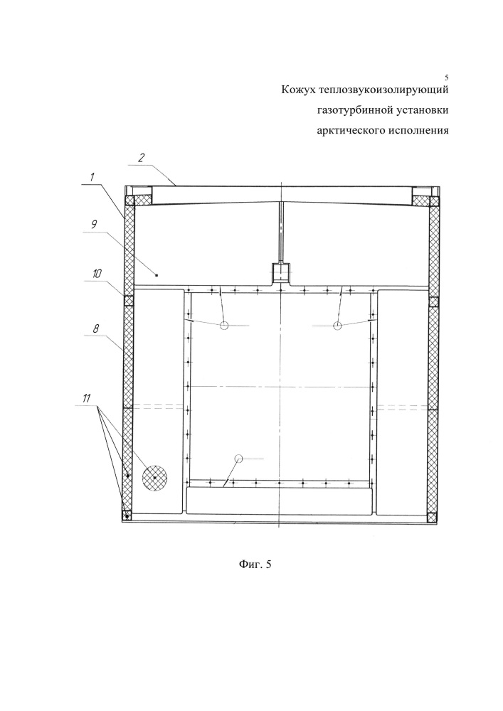 Кожух теплозвукоизолирующий газотурбинной установки арктического исполнения (патент 2664733)