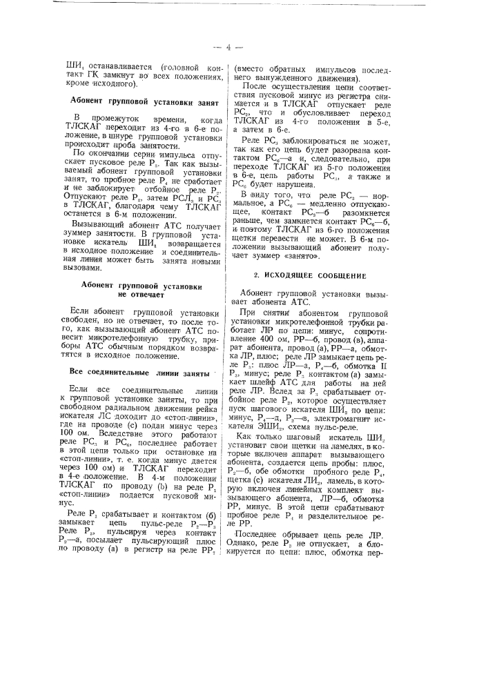 Устройство соединительных линий между работающей по принципу сателлита автоматической телефонной групповой установкой и районной атс (патент 58606)