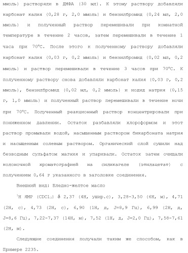 Ароматическое соединение (патент 2416608)