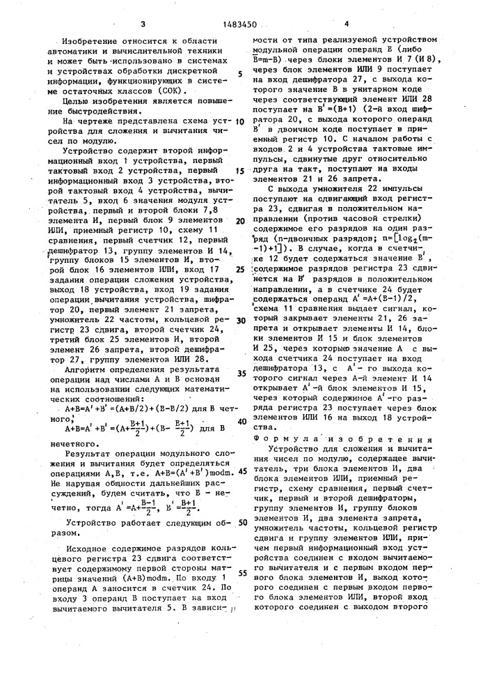 Устройство для сложения и вычитания чисел по модулю (патент 1483450)