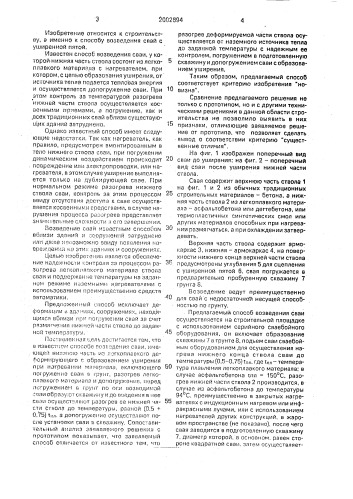 Способ возведения сваи (патент 2002894)