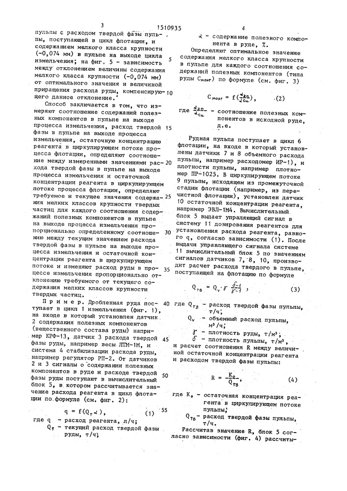 Способ управления процессами измельчения и флотации (патент 1510935)