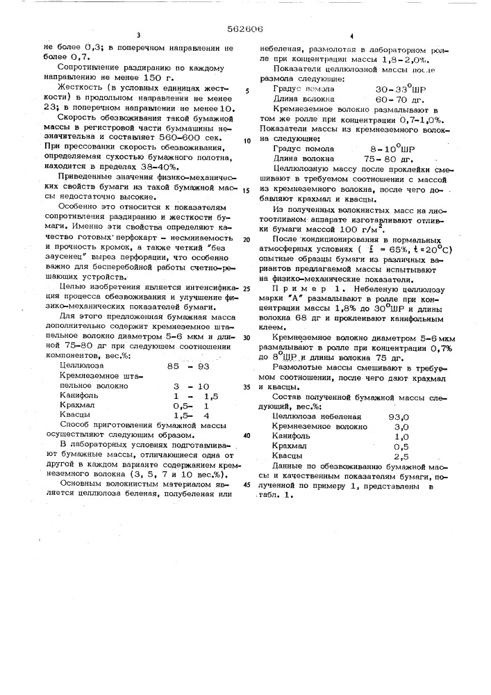Бумажная масса для изготовления технической и печатной видов бумаги (патент 562606)