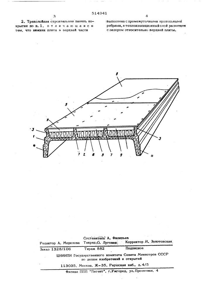 Трехслойная строительная панель покрытия (патент 514941)