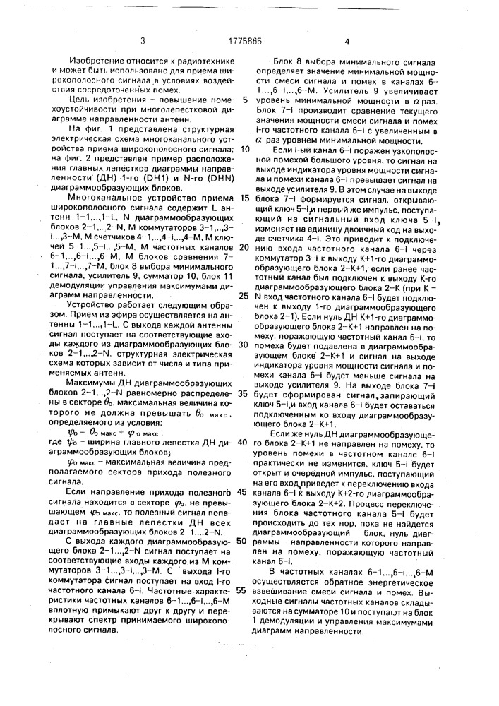 Многоканальное устройство приема широкополосных сигналов (патент 1775865)