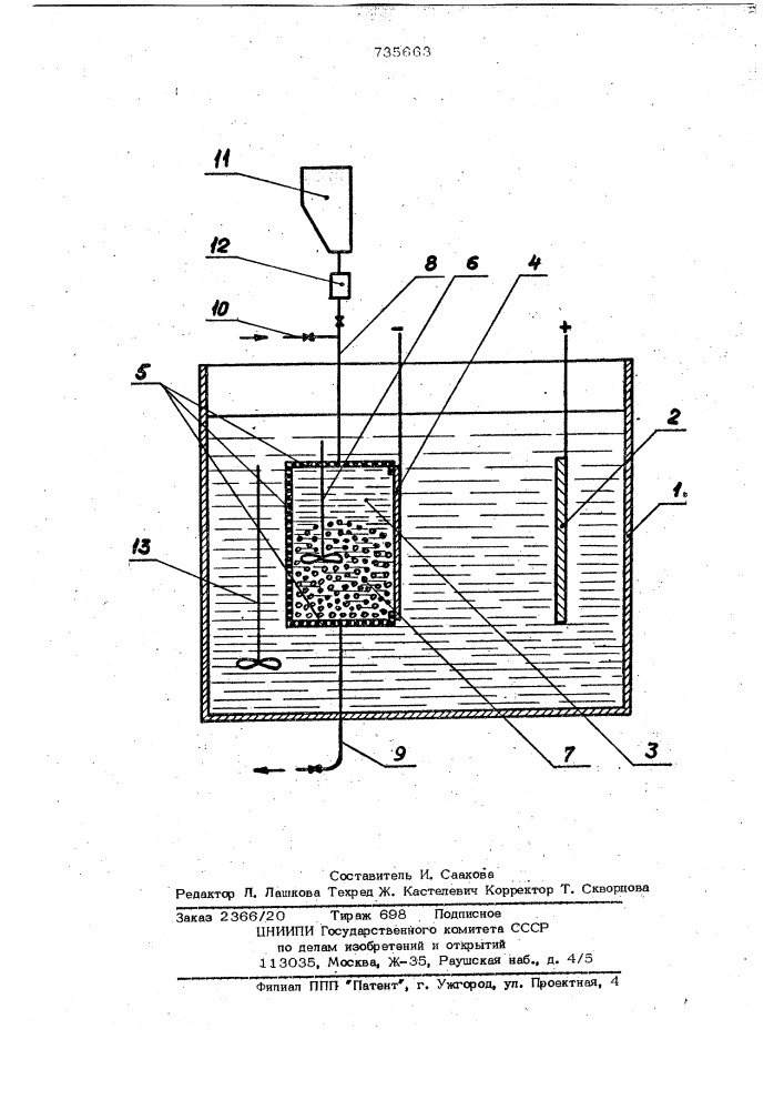 Устройство для электрофоретического нанесения покрытий на металлические изделия (патент 735663)