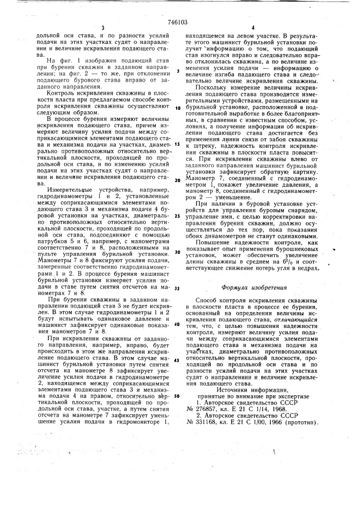 Способ контроля искривления скважинны в плоскости пласта (патент 746103)