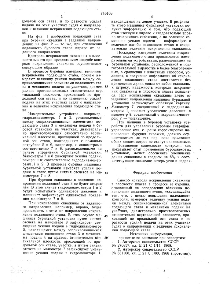 Способ контроля искривления скважинны в плоскости пласта (патент 746103)