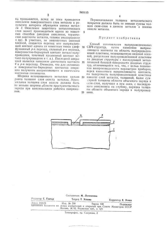 Патент ссср  341115 (патент 341115)