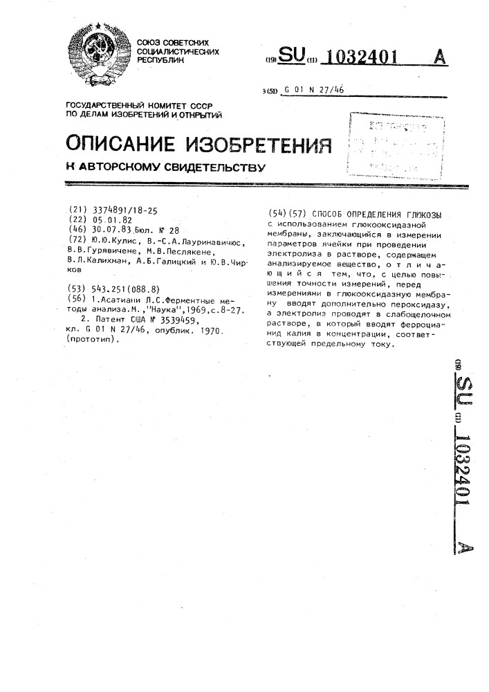Способ определения глюкозы (патент 1032401)