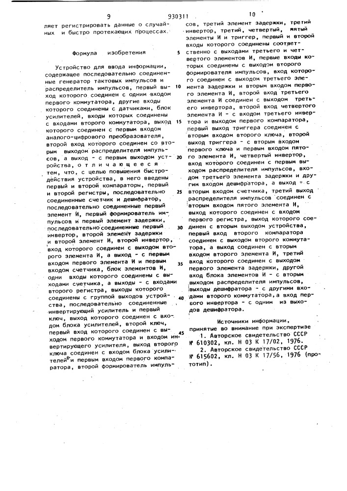 Устройство для ввода информации (патент 930311)