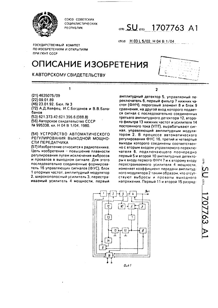 Устройство автоматического регулирования выходной мощности передатчика (патент 1707763)