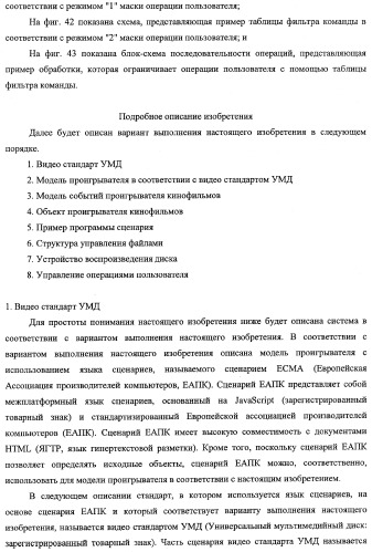 Устройство воспроизведения и способ воспроизведения (патент 2358335)