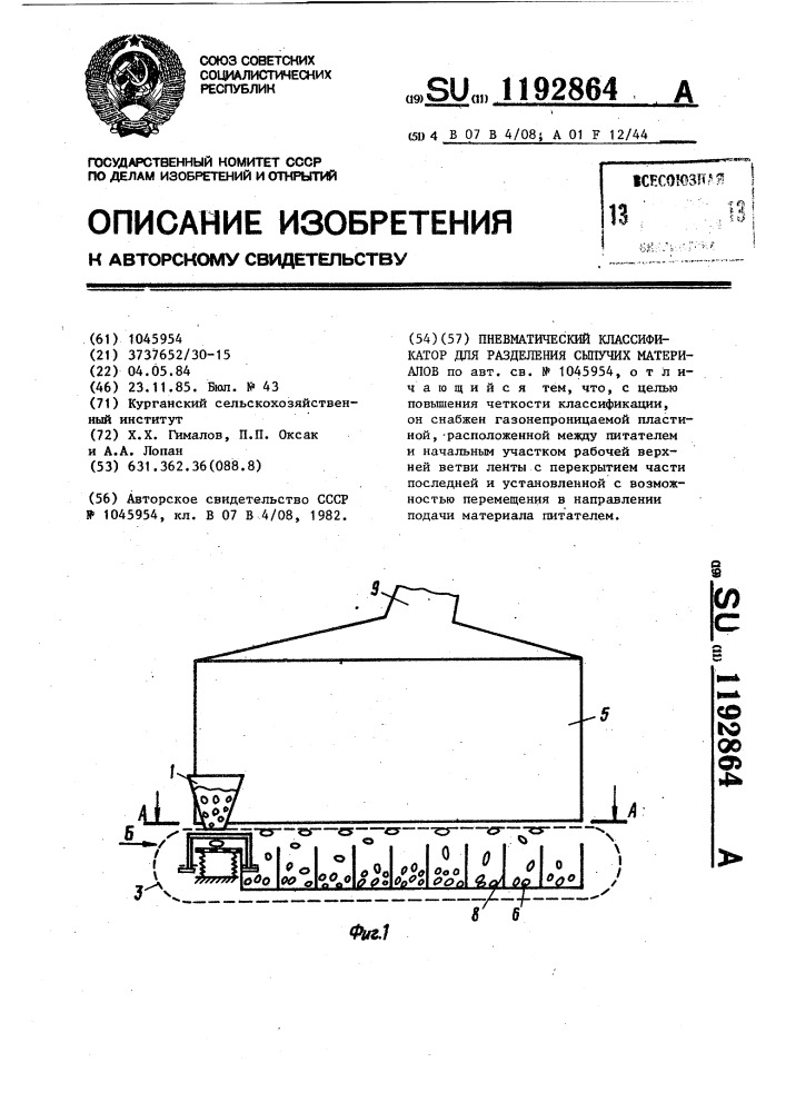Пневматический классификатор для разделения сыпучих материалов (патент 1192864)