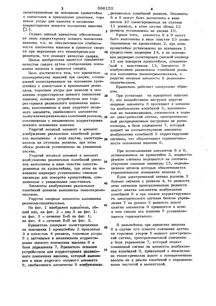 Вращатель цилиндрических изделий при сварке (патент 996155)
