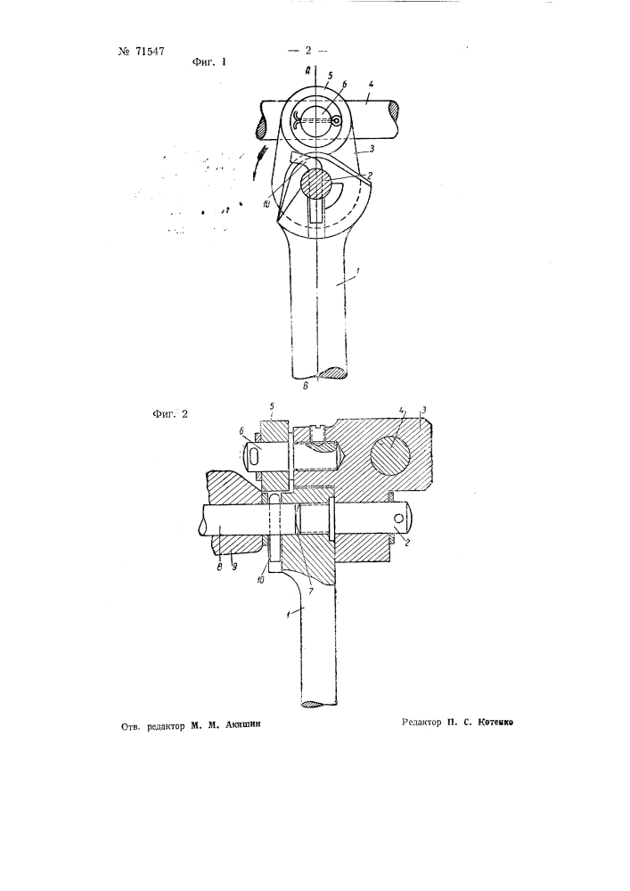 Прибор для загибания шплинтов у пальцев гусеничных цепей (патент 71547)