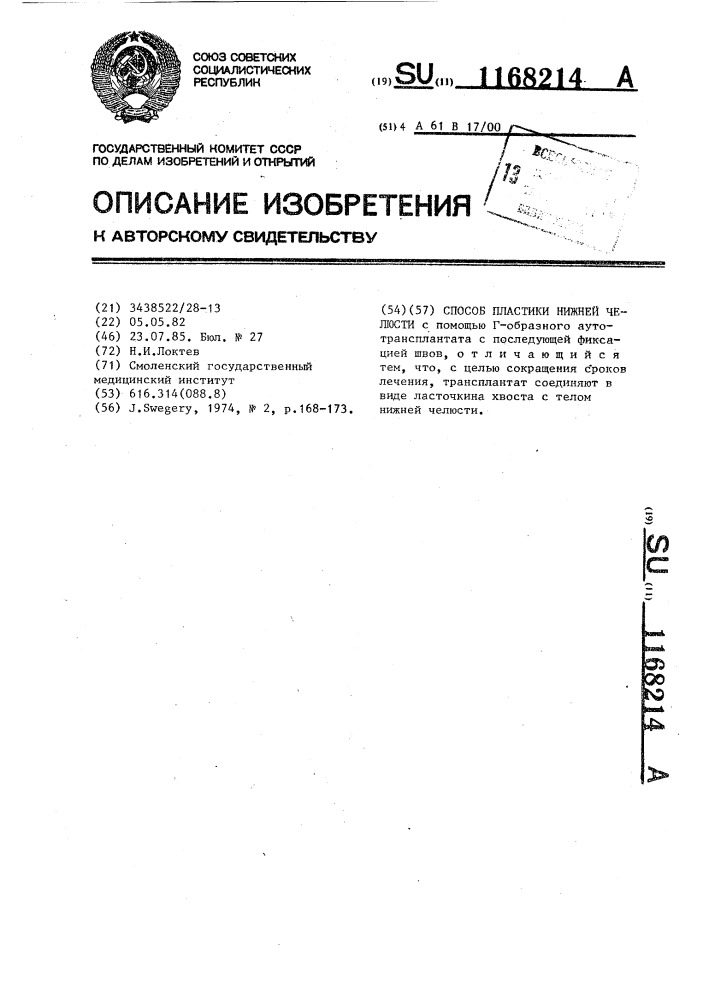 Способ пластики нижней челюсти (патент 1168214)