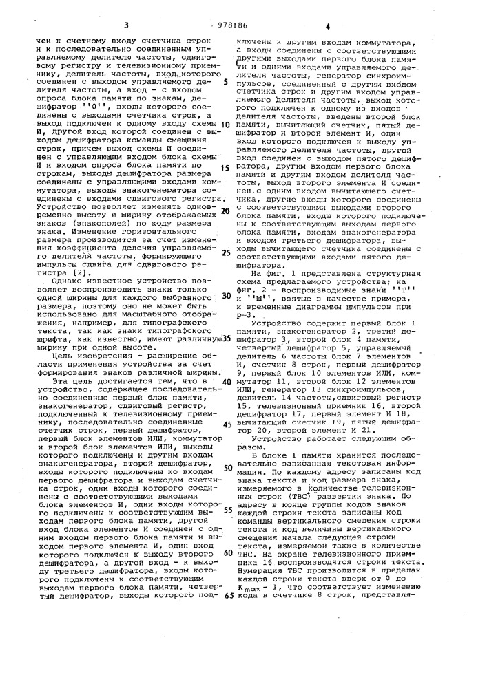 Устройство для отображения информации на экране телевизионного приемника (патент 978186)