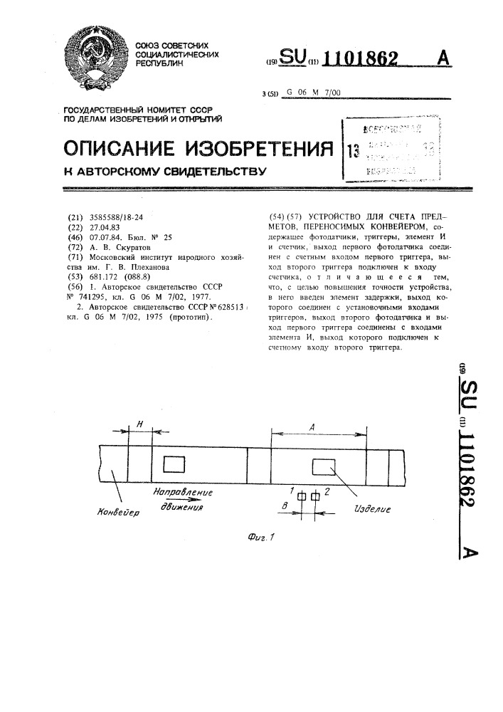 Устройство для счета предметов,переносимых конвейером (патент 1101862)