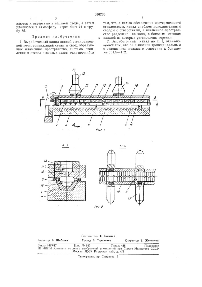 Выработочный канал ванной стекловаренной печи (патент 336283)