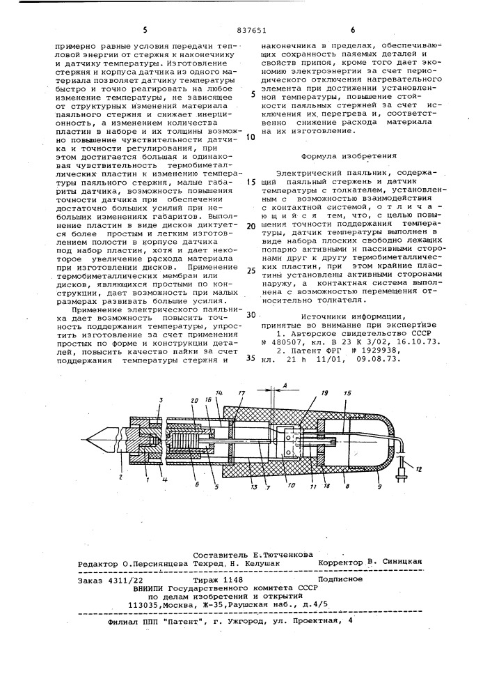 Электрический паяльник (патент 837651)
