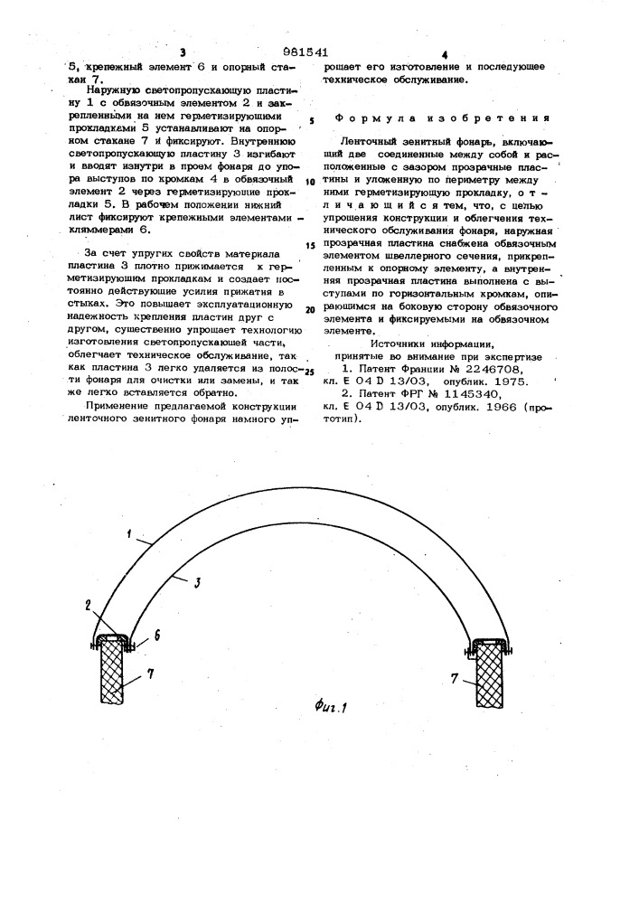 Ленточный зенитный фонарь (патент 981541)