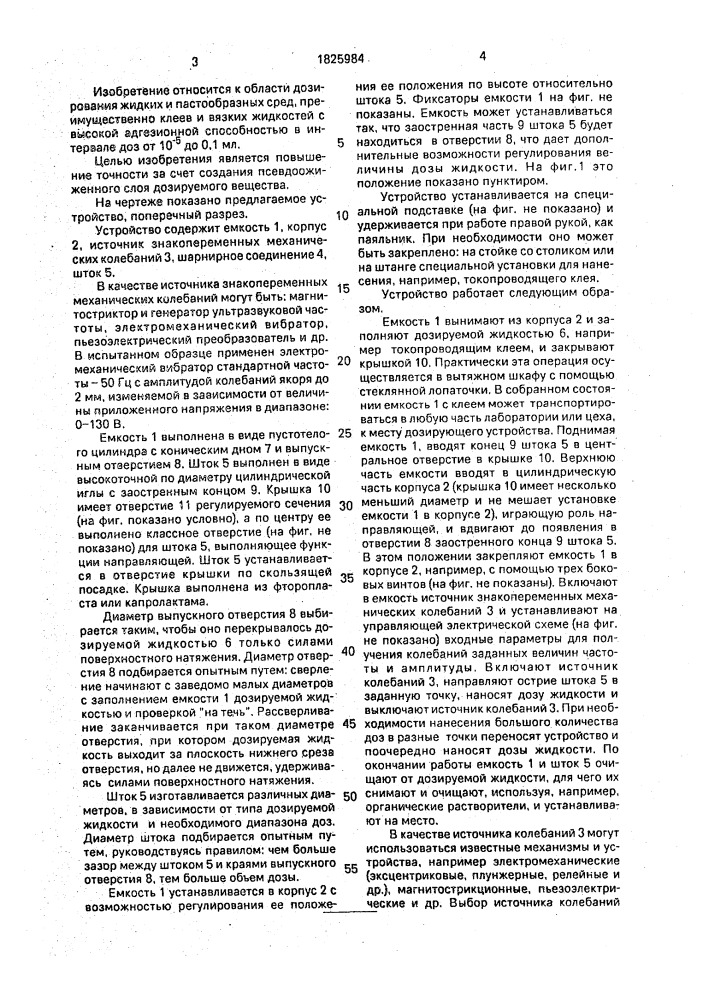 Устройство для микродозирования (патент 1825984)