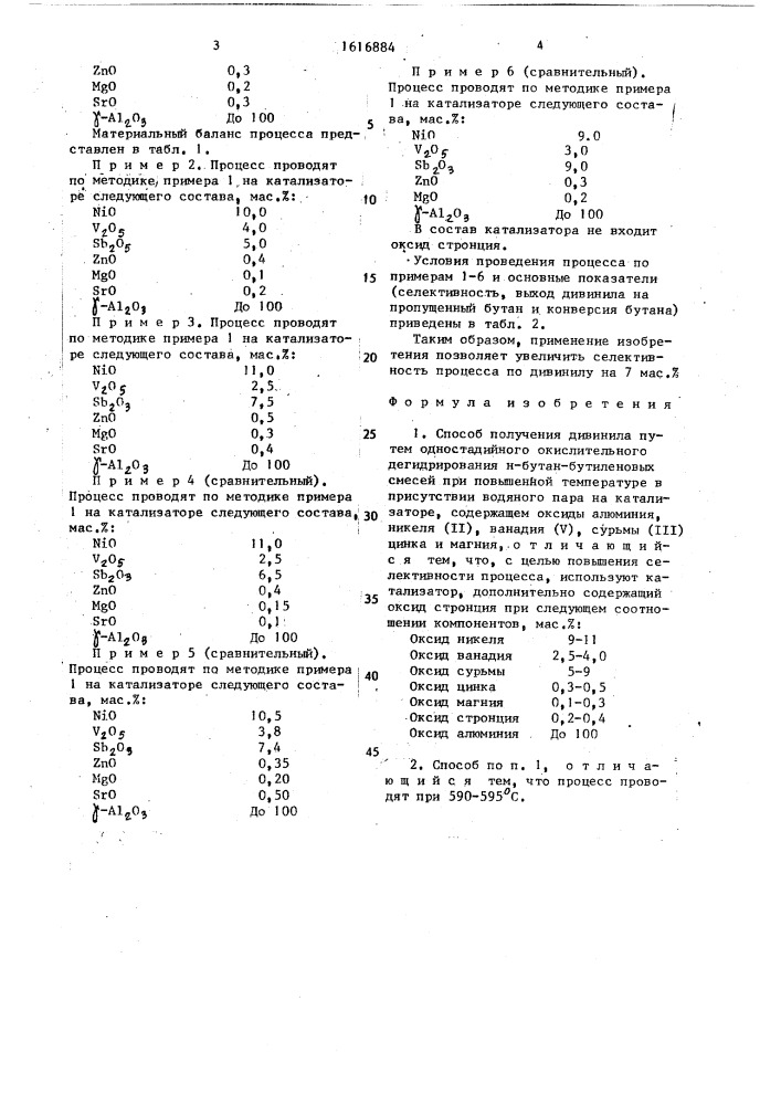 Способ получения дивинила (патент 1616884)