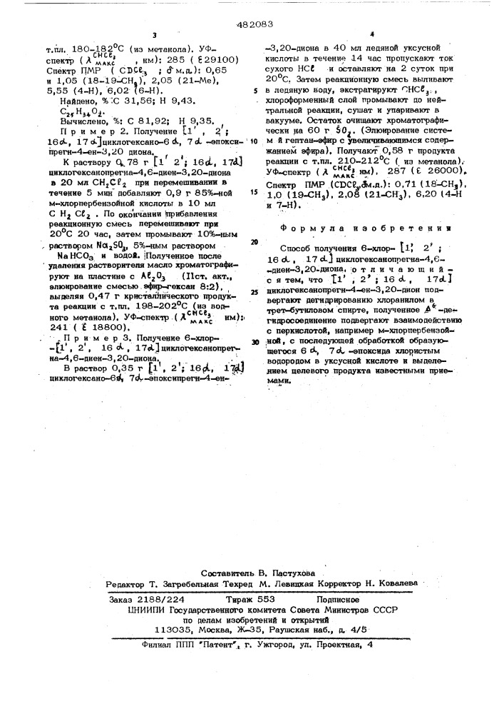 Способ получения 6-хлор-(1,2,16 ,17 ) циклогексанопрегна-4, 6-диен-3,20-диона (патент 482083)