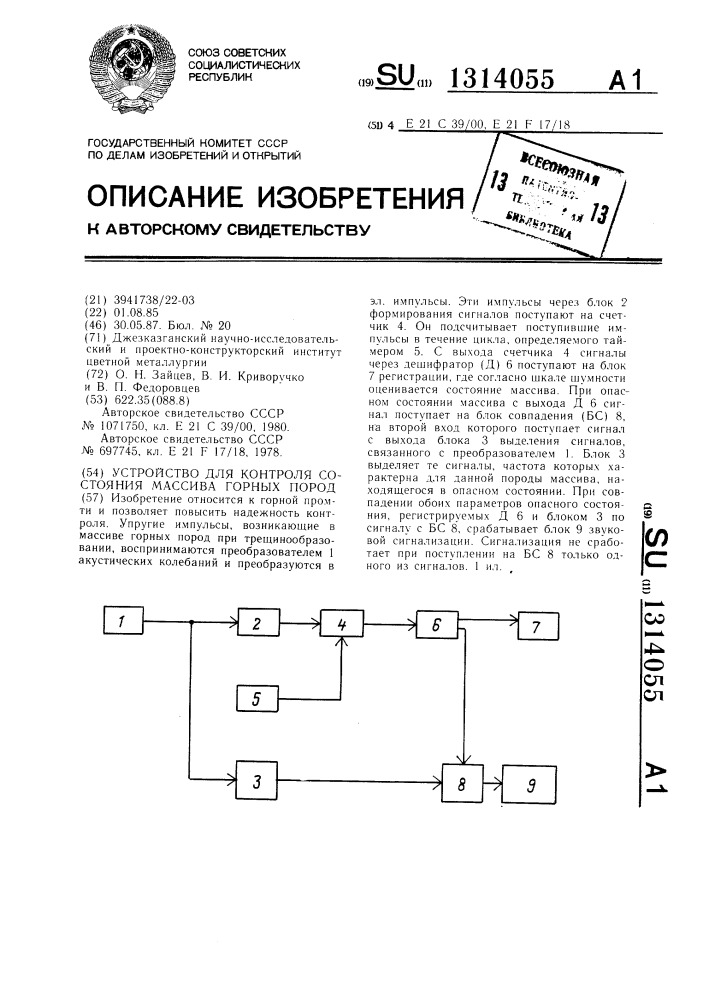 Устройство для контроля состояния массива горных пород (патент 1314055)