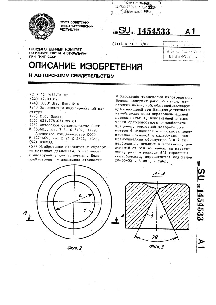 Волока (патент 1454533)