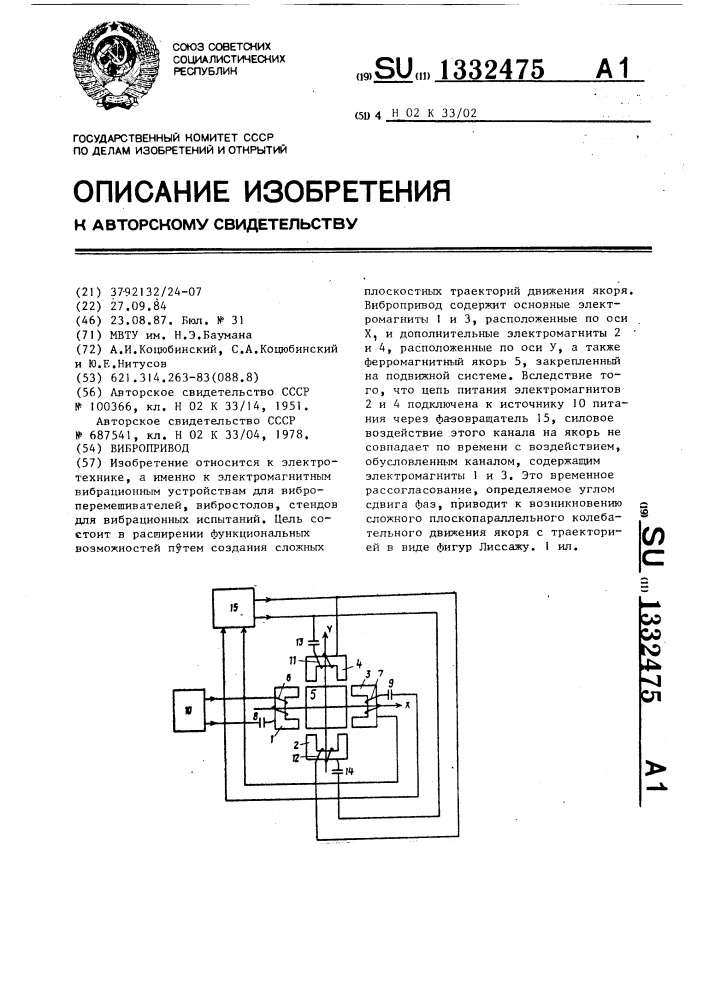Вибропривод (патент 1332475)