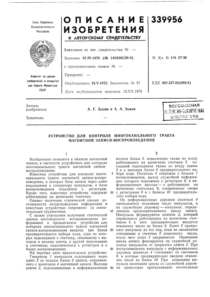 Устройство для контроля многоканального тракта магнитной записи-воспроизведения (патент 339956)