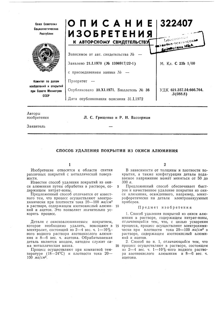 Патент ссср  322407 (патент 322407)