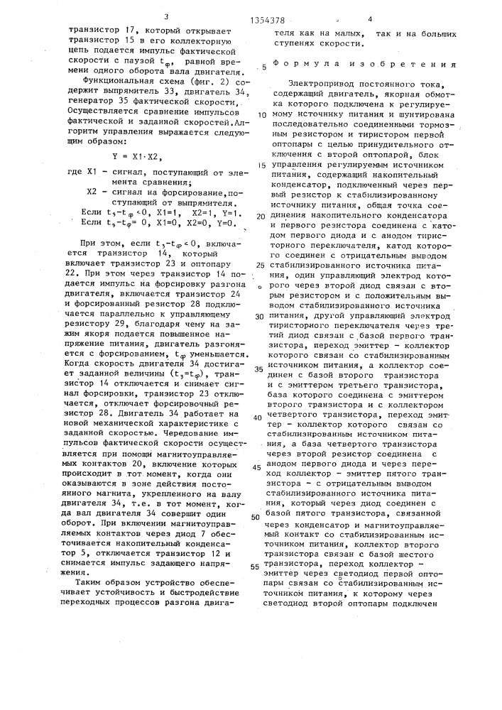Электропривод постоянного тока (патент 1354378)