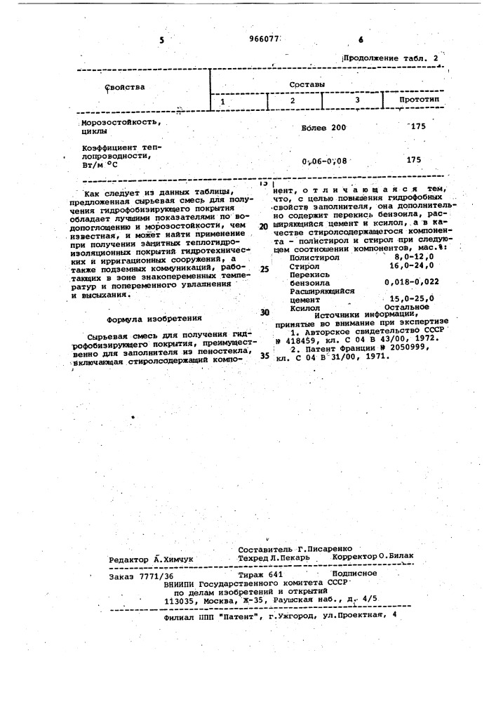 Сырьевая смесь для получения гидрофобизирующего покрытия (патент 966077)