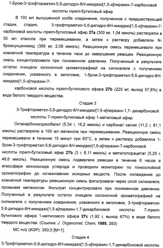 Производные тетрагидроимидазо[1,5-a]пиразина, способ их получения и применение их в медицине (патент 2483070)