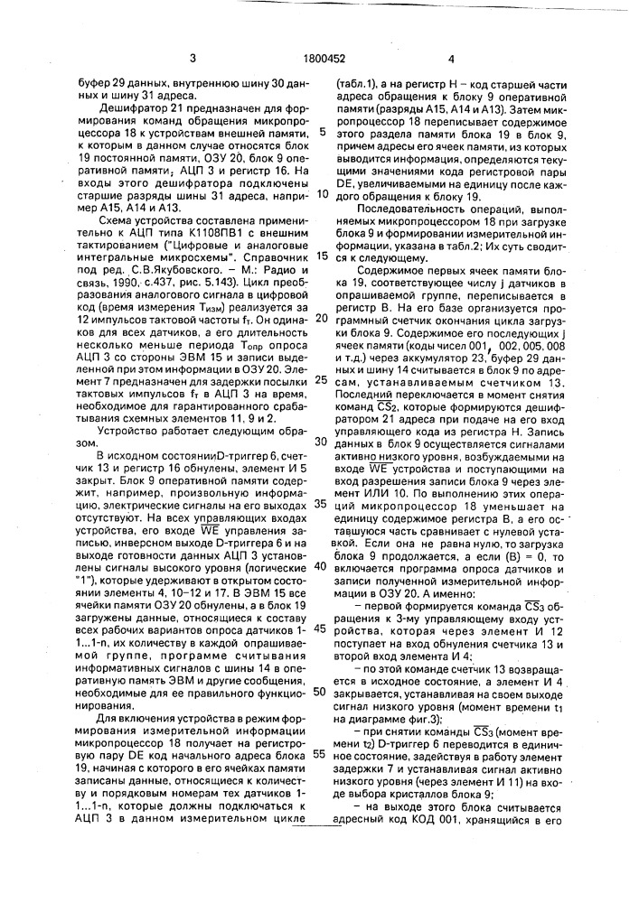 Устройство для ввода информации (патент 1800452)